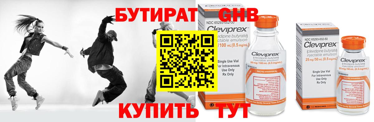Орёл  Бутират  Вход с VPN  БУТИРАТ 1.4BDO 