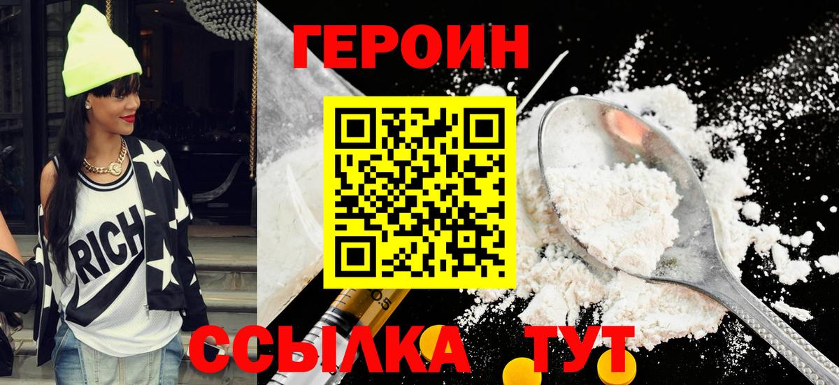 ГЕРОИН  Героин Афган  Вход с VPN  Орёл 