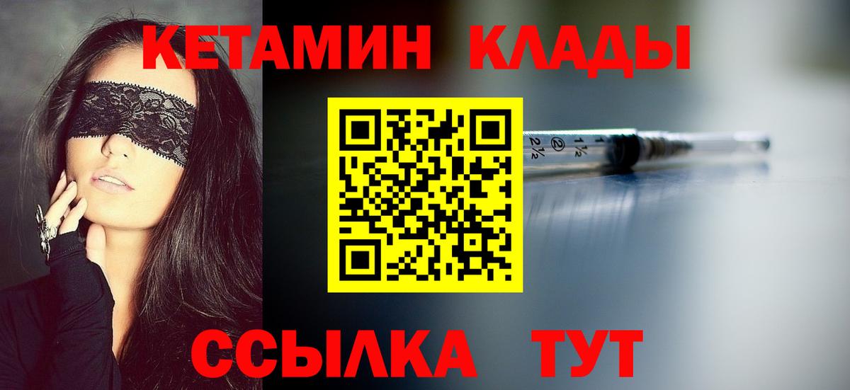 КЕТАМИН ketamine Орёл
