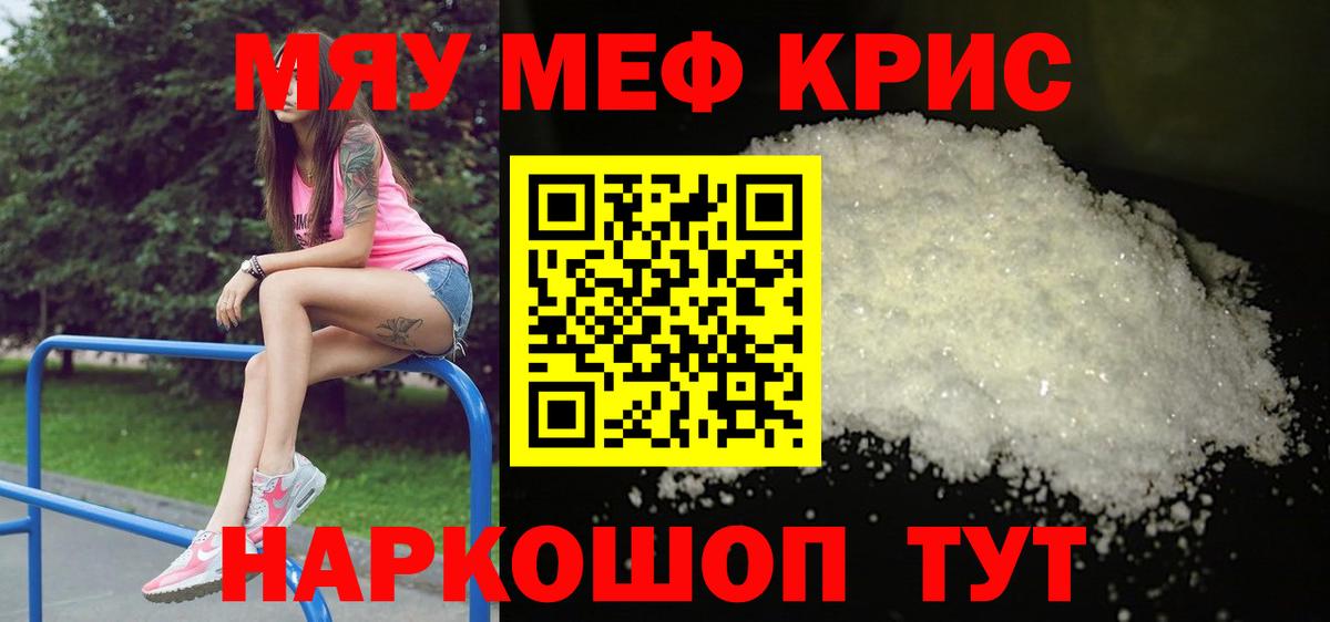 Меф мяу мяу мука Орёл