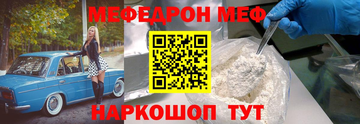 МЯУ-МЯУ  Вход с VPN  Орёл  Мефедрон кристаллы  МЕФ кристаллы 