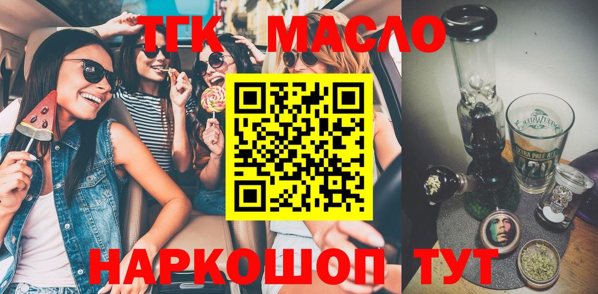 Дистиллят ТГК жижа  ТГК гашишное масло  Вход с VPN  Орёл 
